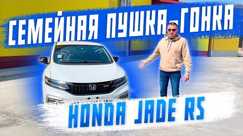 обзор на honda jade rs - динамичный универсал для семьи! авто из японии!
