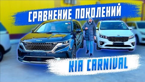 сравнение kia carnival 2018 и 2021. разница поколений. авто под заказ. авто из кореи!