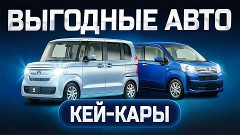 такие кей-кары захочет каждый! топ кей-каров из японии под заказ!